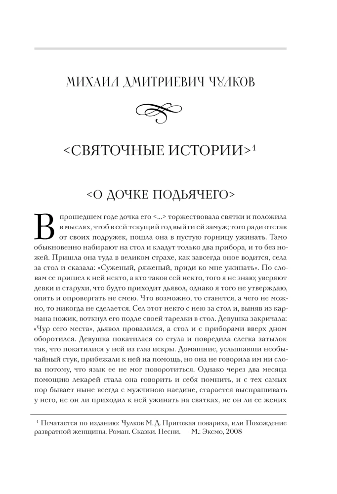 Baisā zīlēšana. Svētku stāsti